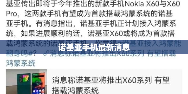 诺基亚手机最新消息