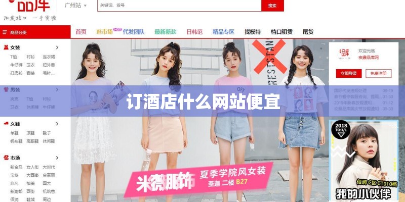 订酒店什么网站便宜