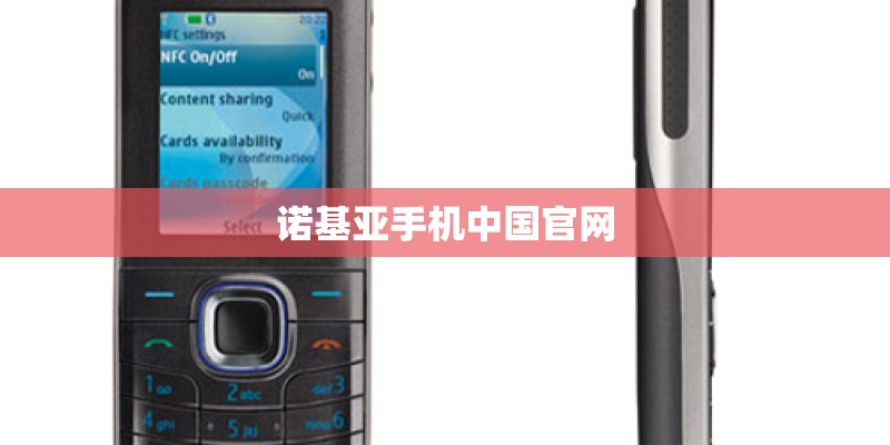 诺基亚手机中国官网
