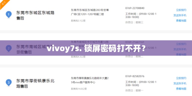 vivoy7s. 锁屏密码打不开？