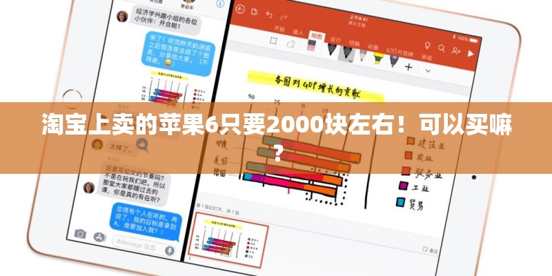 淘宝上卖的苹果6只要2000块左右！可以买嘛？