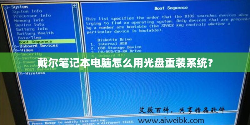 戴尔笔记本电脑怎么用光盘重装系统？