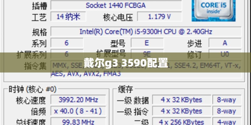 戴尔g3 3590配置