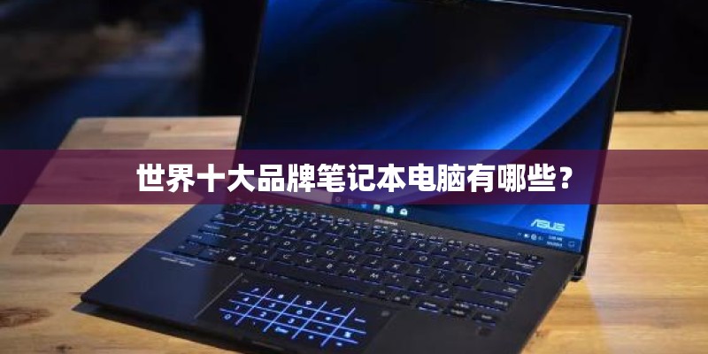 联想Y550 P7450处理器 GT240m显卡 4G1066内存 15.5屏幕 二手能卖多少钱啊