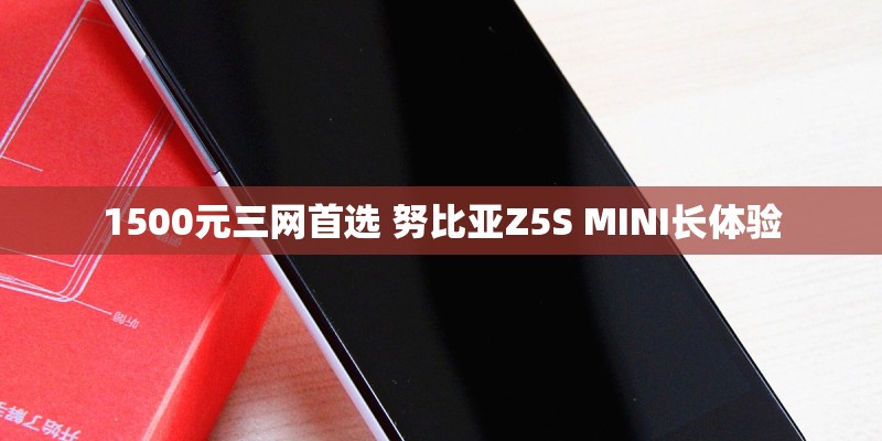 vivo Xplay6评测 看双摄旗舰的自我修养